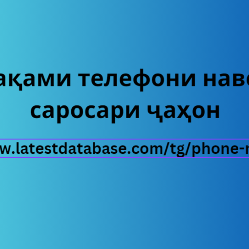 2024 Рақами телефони навсозӣ аз саросари ҷаҳон