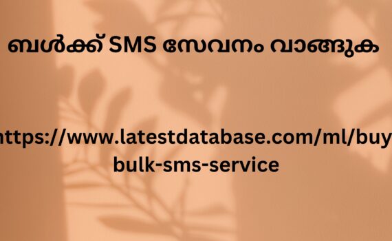 ബൾക്ക് SMS സേവനം വാങ്ങുക