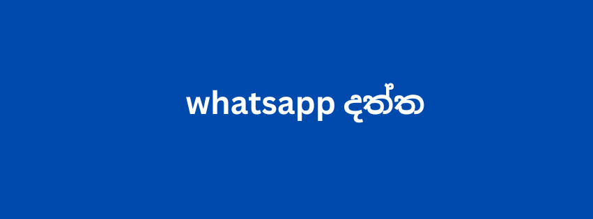 whatsapp දත්ත